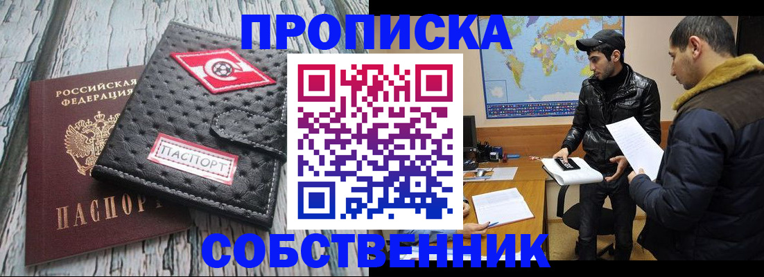 временная регистрация для школы в Шебекино