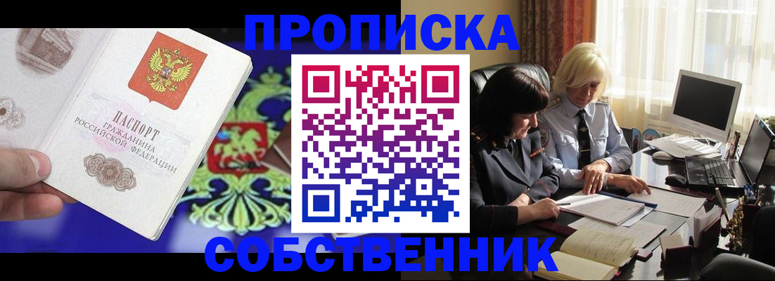 прописка для школы в Шебекино