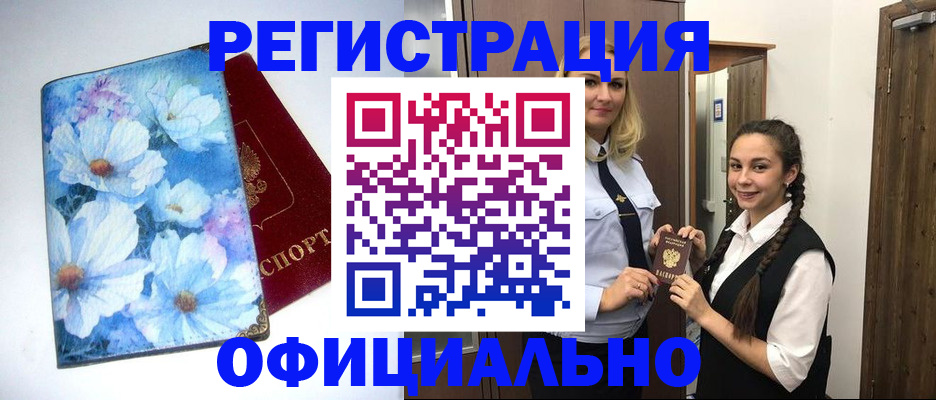 регистрация в Шебекино
