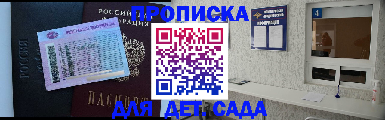 прописка ребенка в Шебекино