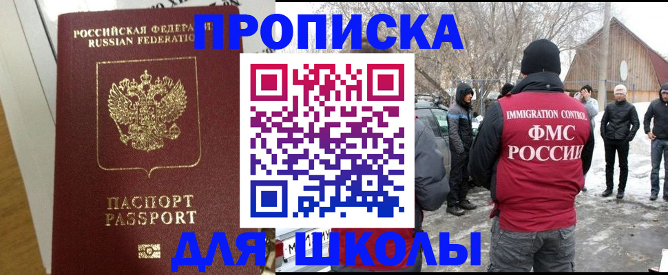 прописка законно в Шебекино